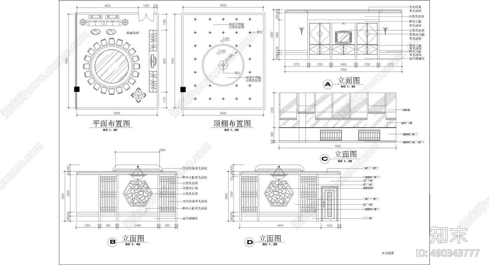 新中式餐饮空间施工图下载【ID:490343777】
