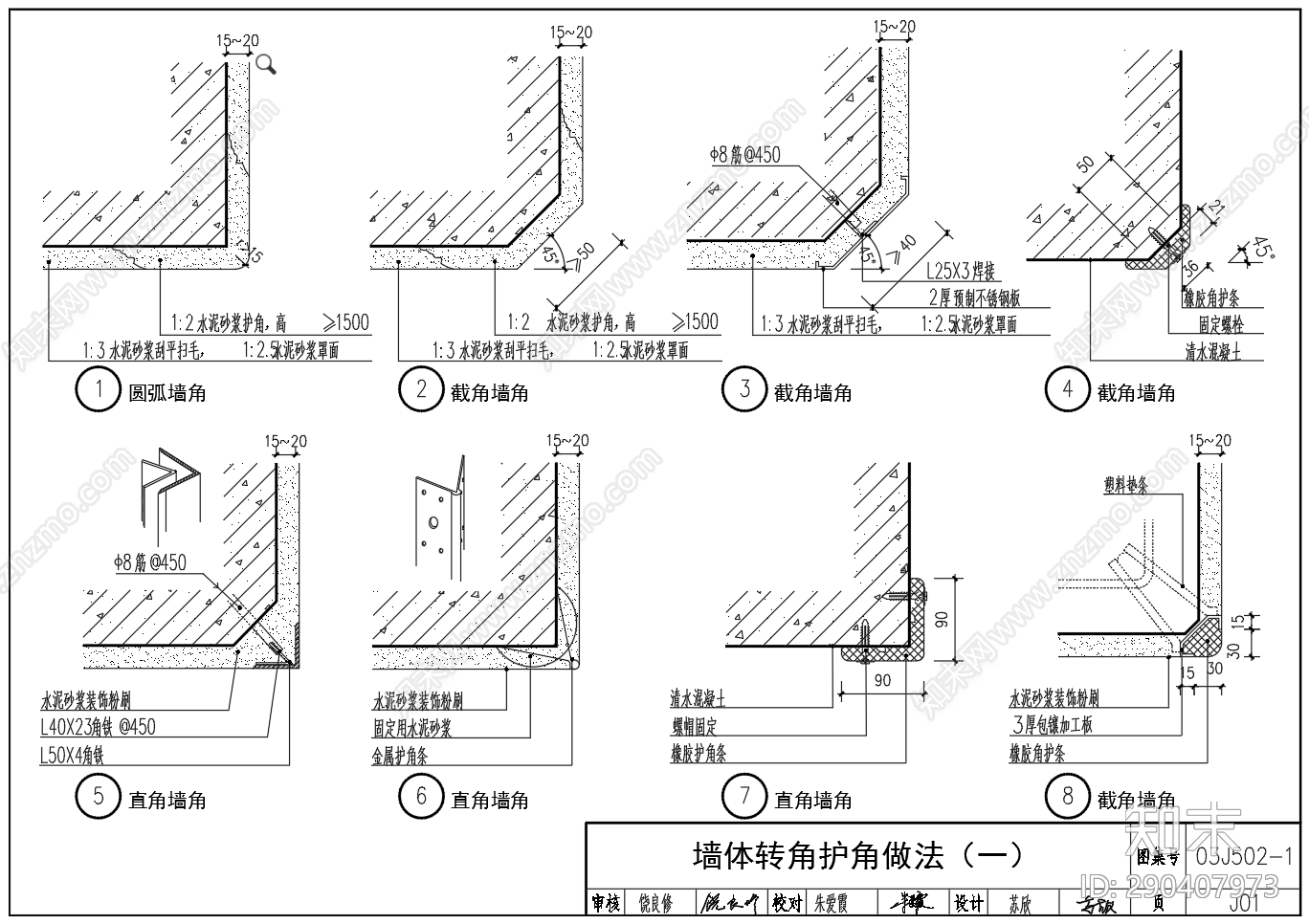 墙体施工图下载【ID:290407973】