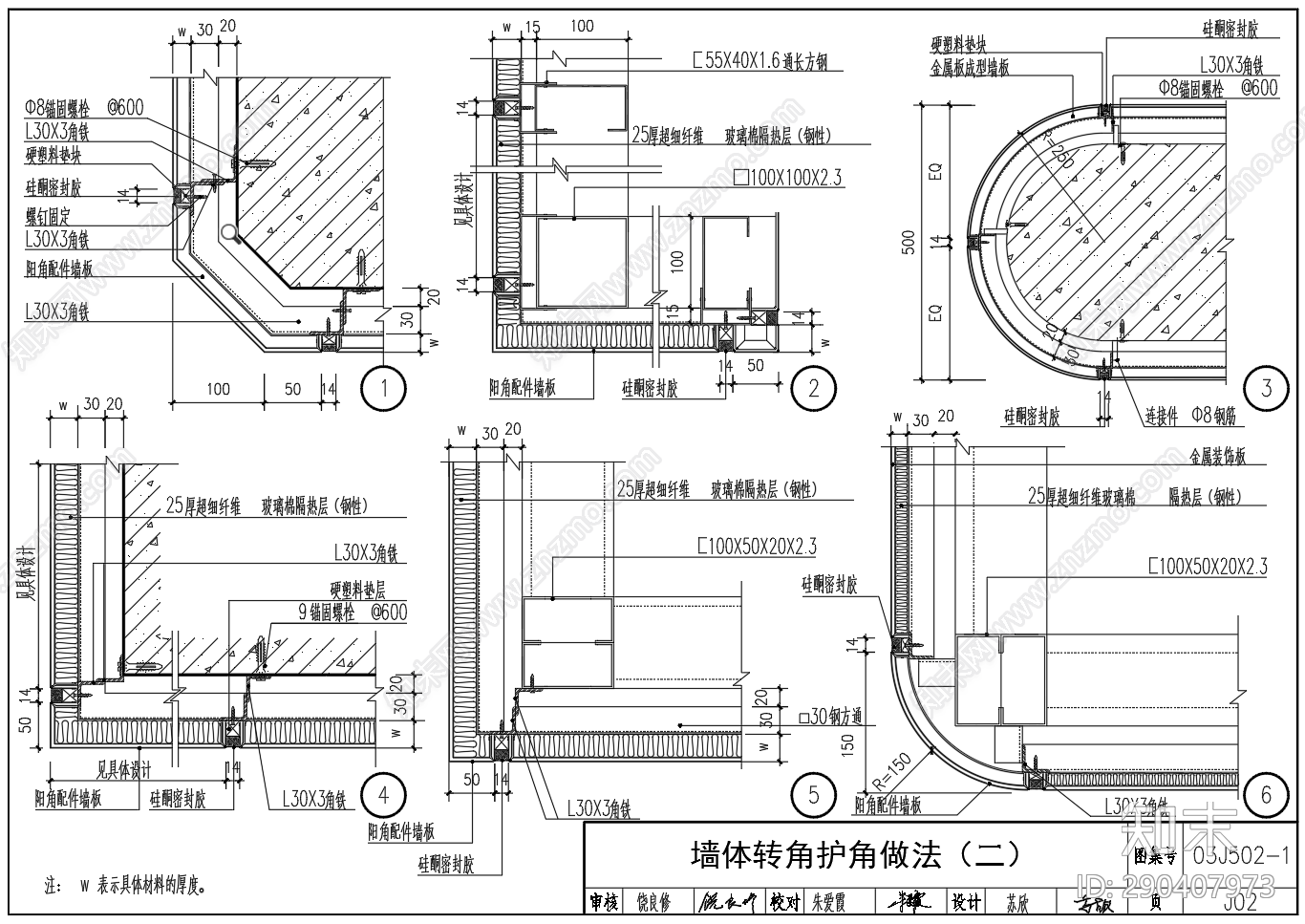 墙体施工图下载【ID:290407973】