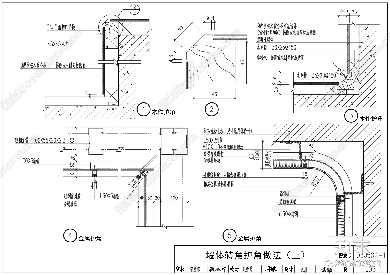 墙体施工图下载【ID:290407973】