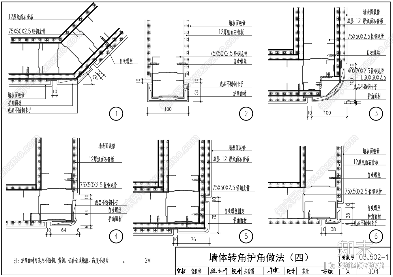 墙体施工图下载【ID:290407973】