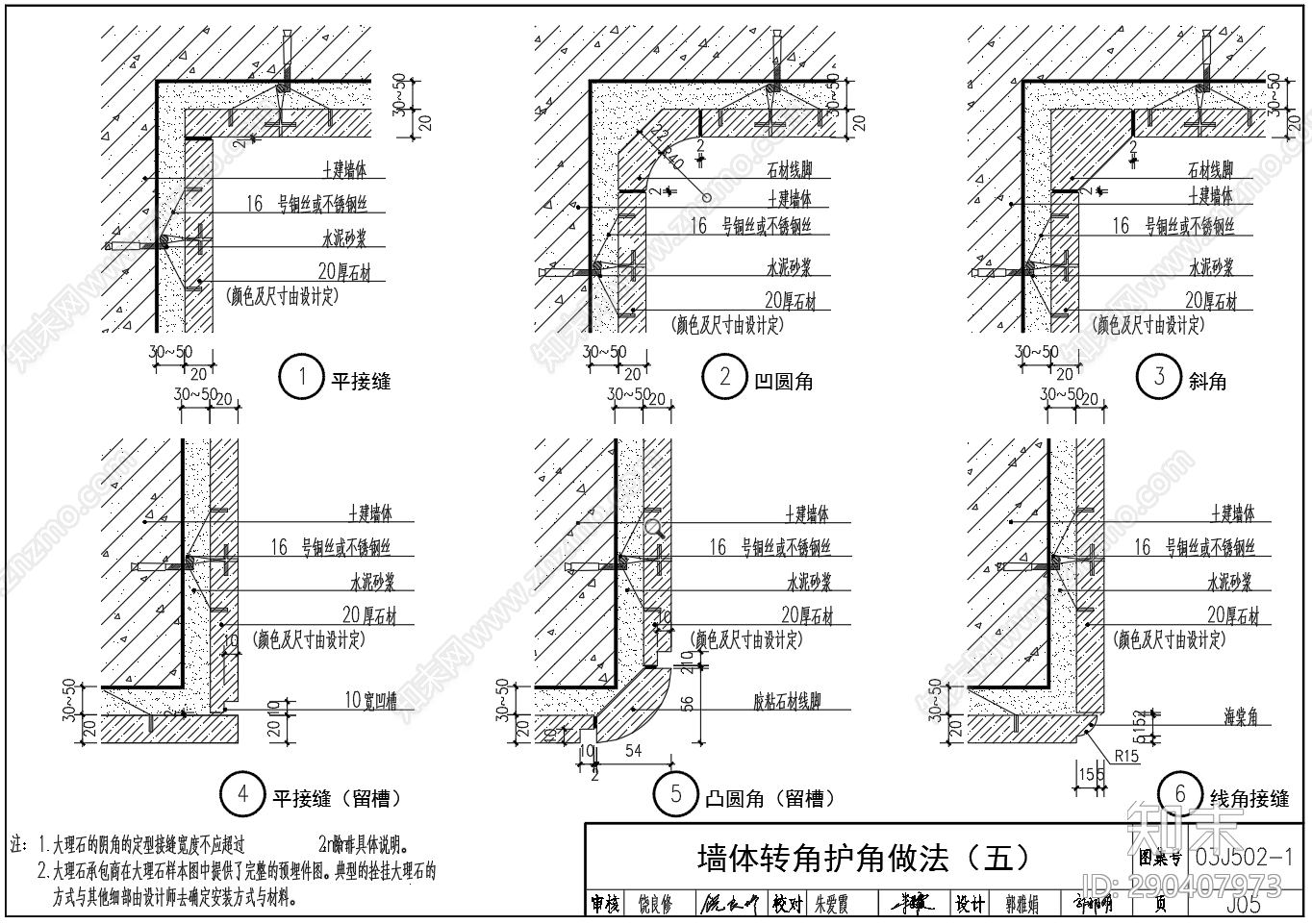 墙体施工图下载【ID:290407973】