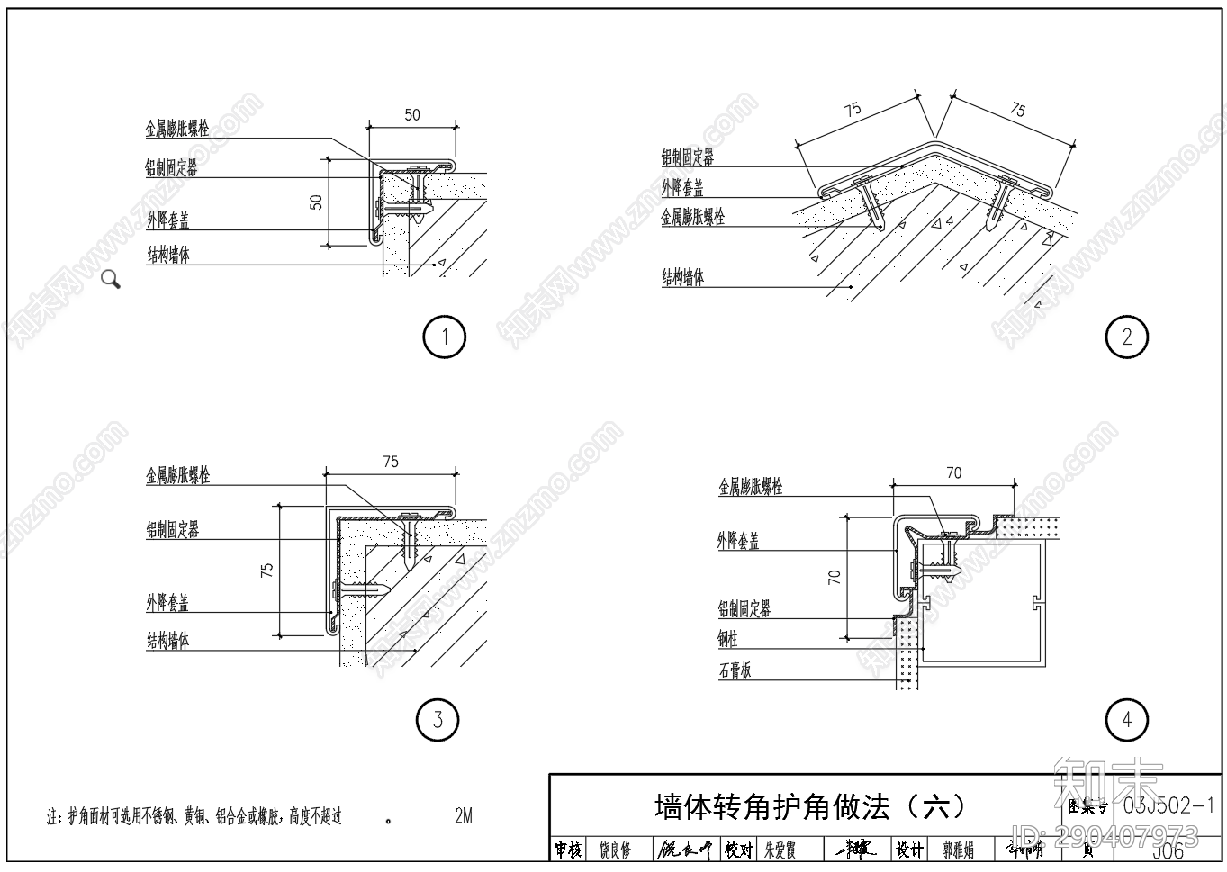 墙体施工图下载【ID:290407973】