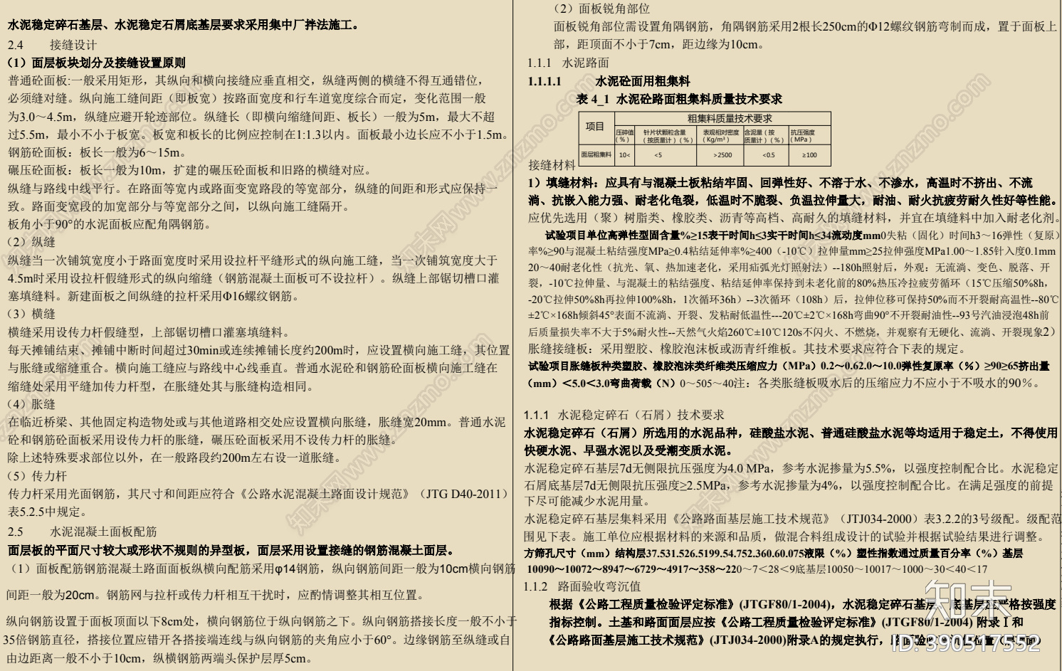 路面硬化工程cad施工图下载【ID:390517552】