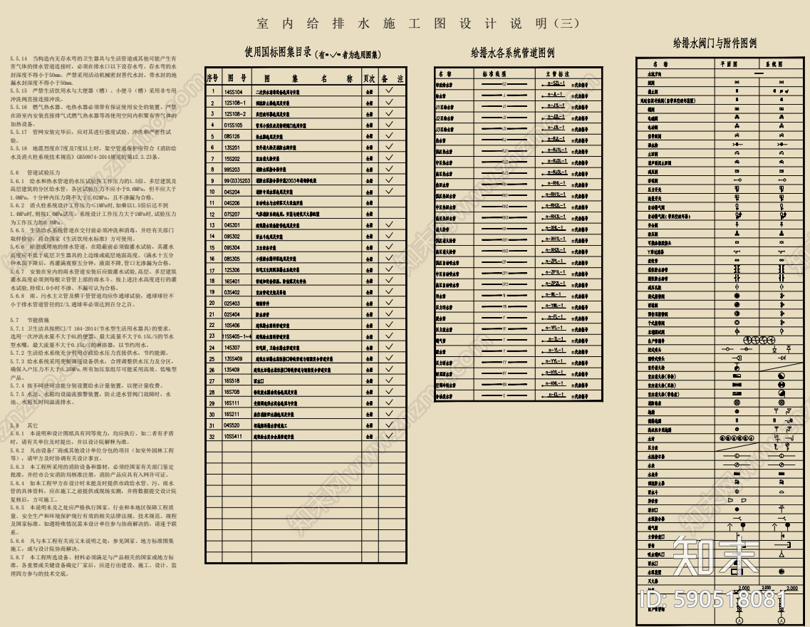 给排水设计说明cad施工图下载【ID:590518081】