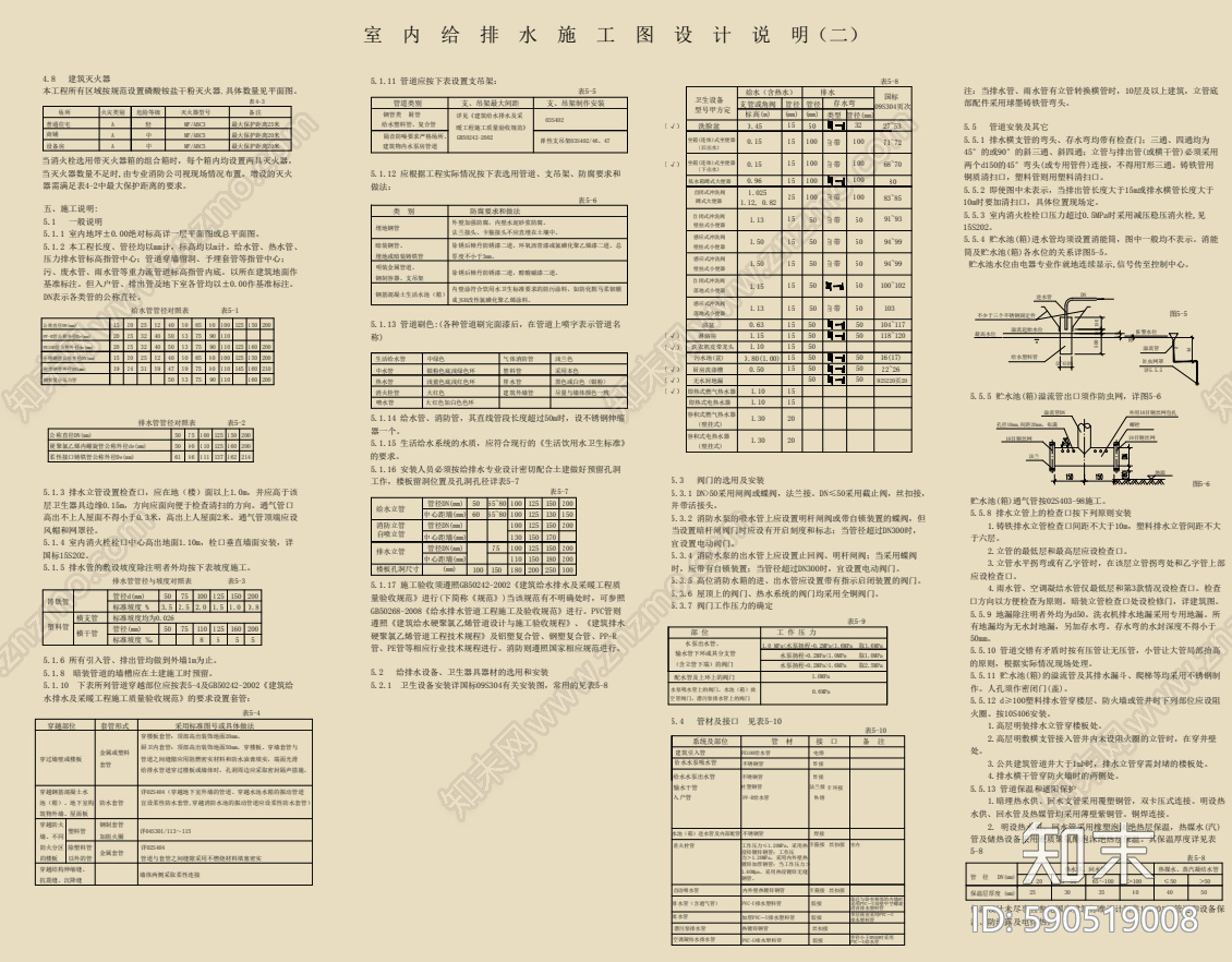 给排水设计说明施工图下载【ID:590519008】