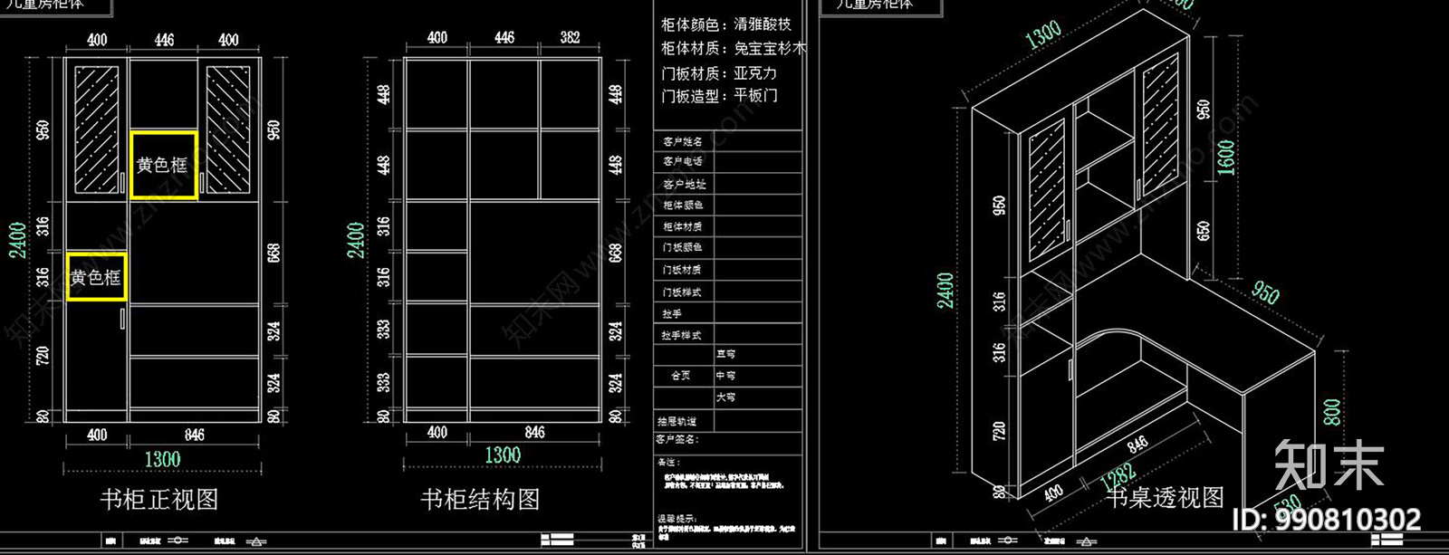 全屋定制施工图下载【id:990810302】