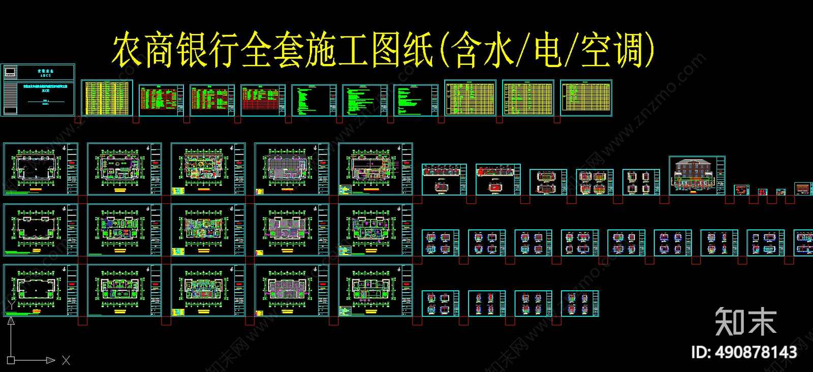 农商银行施工图下载【ID:490878143】