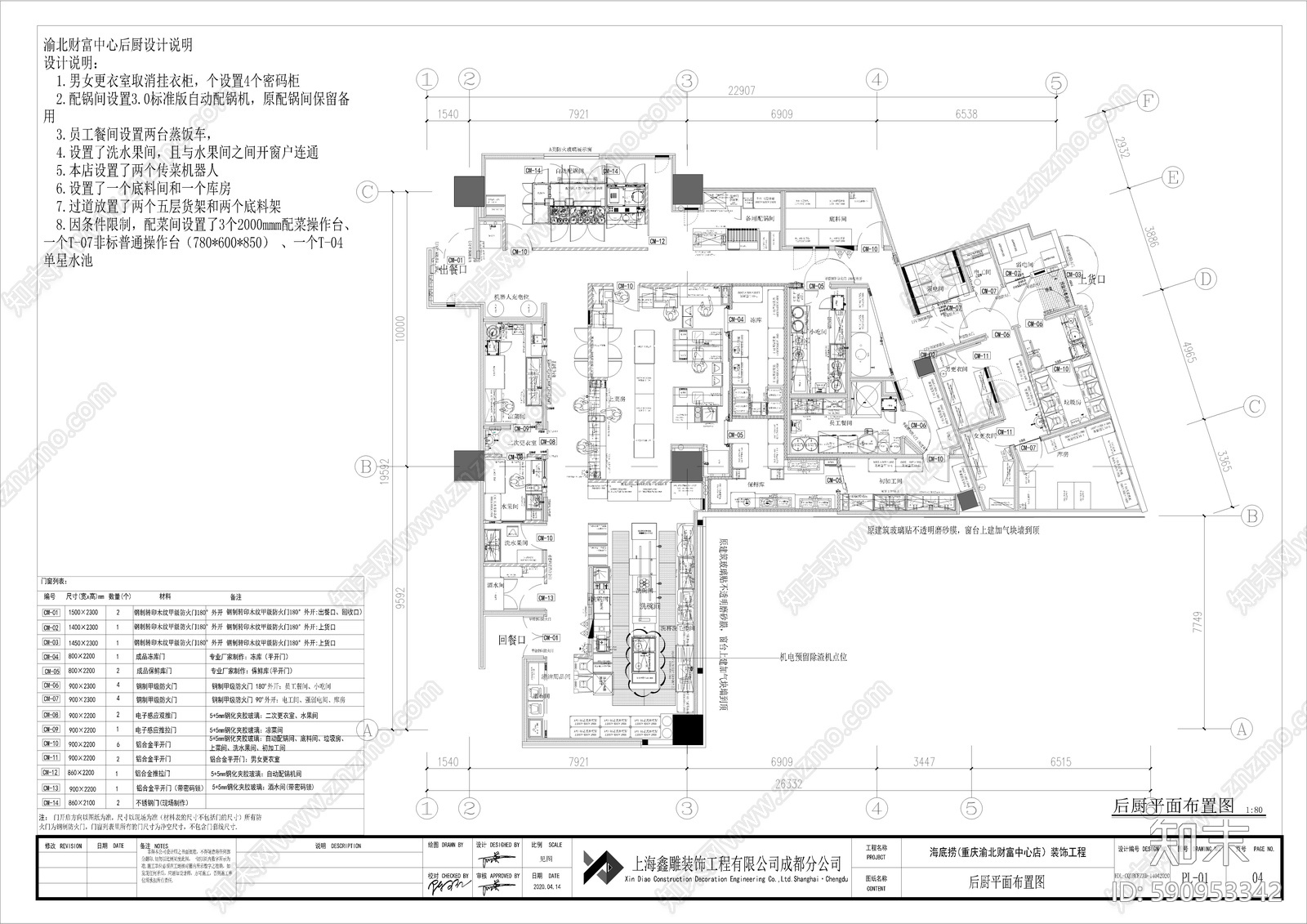 海底捞cad施工图下载【ID:590953342】