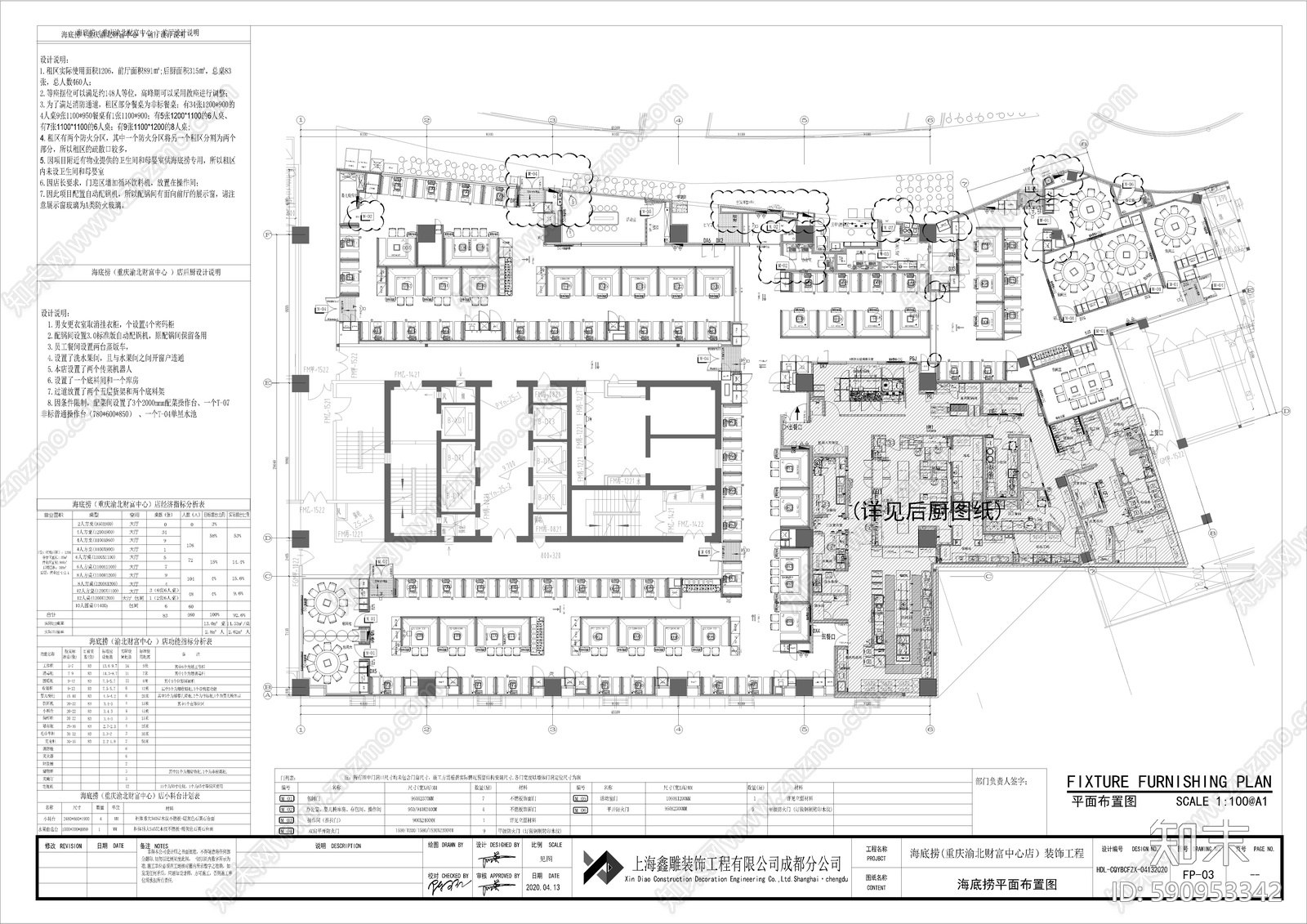 海底捞cad施工图下载【ID:590953342】