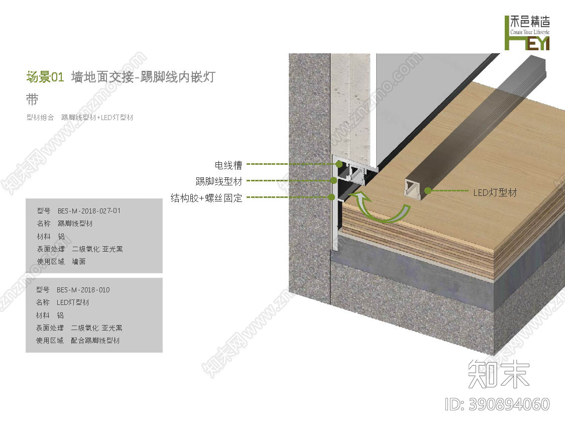 踢脚线内嵌灯带施工图下载【ID:390894060】