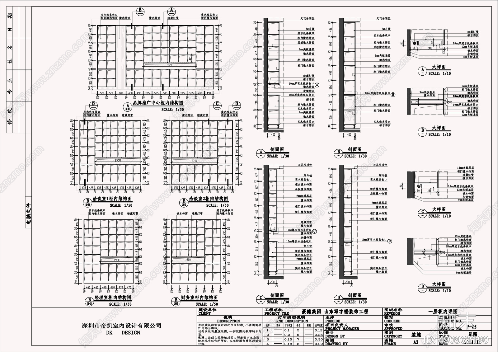 现代风格办公楼施工图下载【ID:490962190】