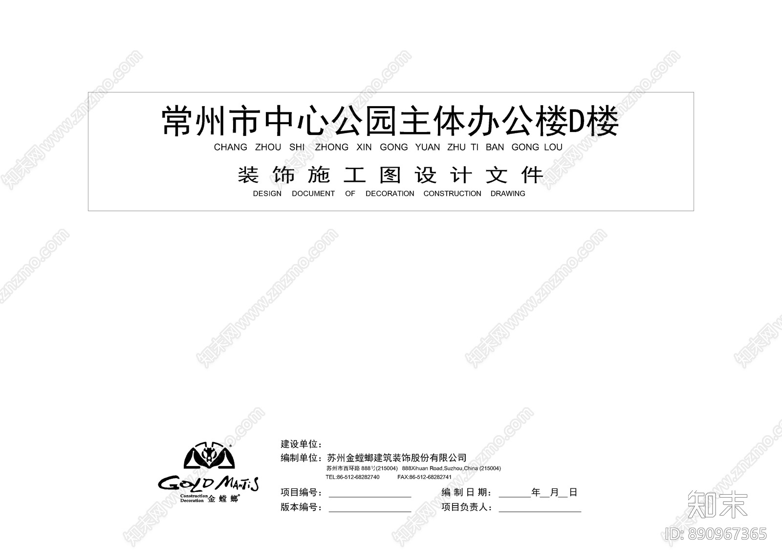 金螳螂-工装封面施工图下载【ID:890967365】