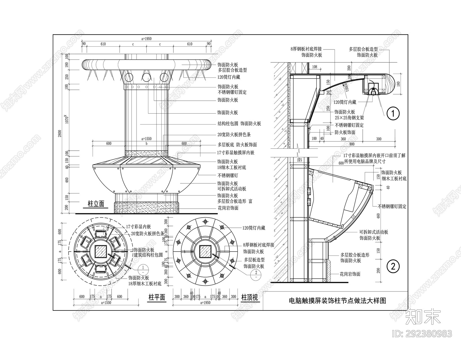 装饰柱cad施工图下载【ID:292380983】