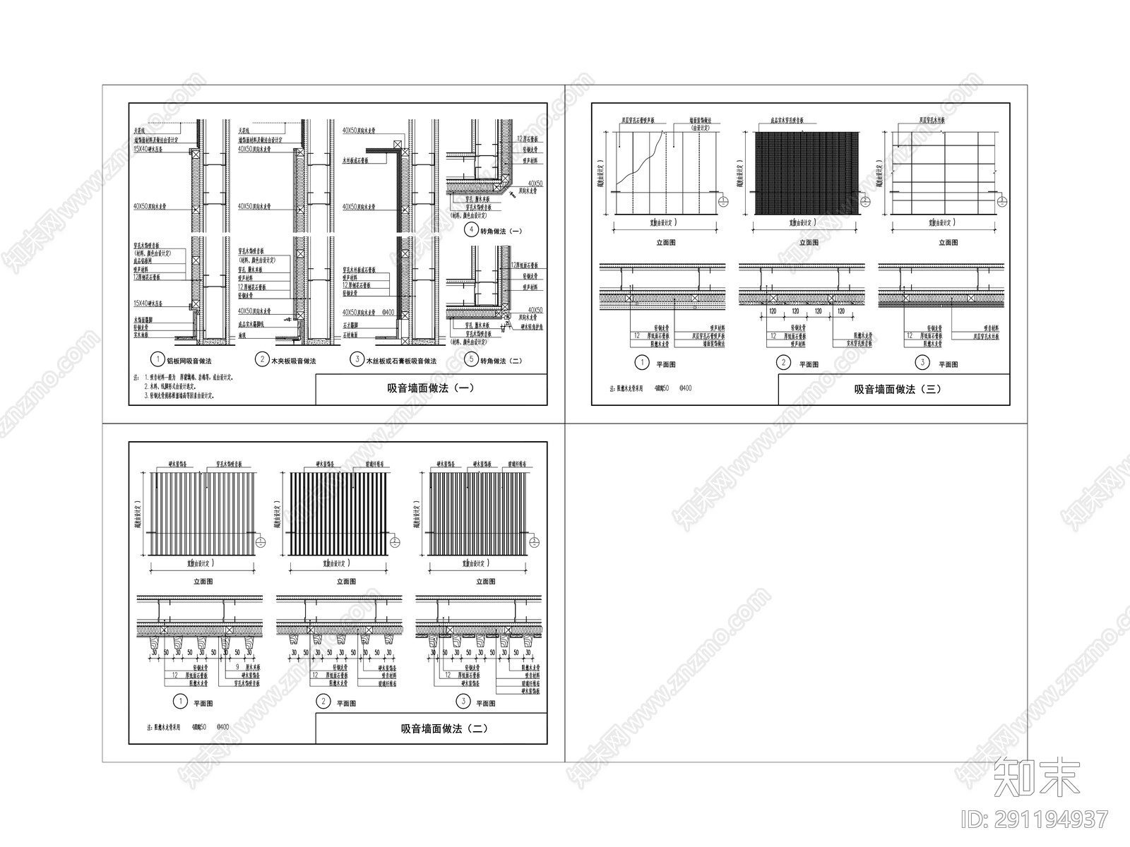 吸音墙面cad施工图下载【ID:291194937】