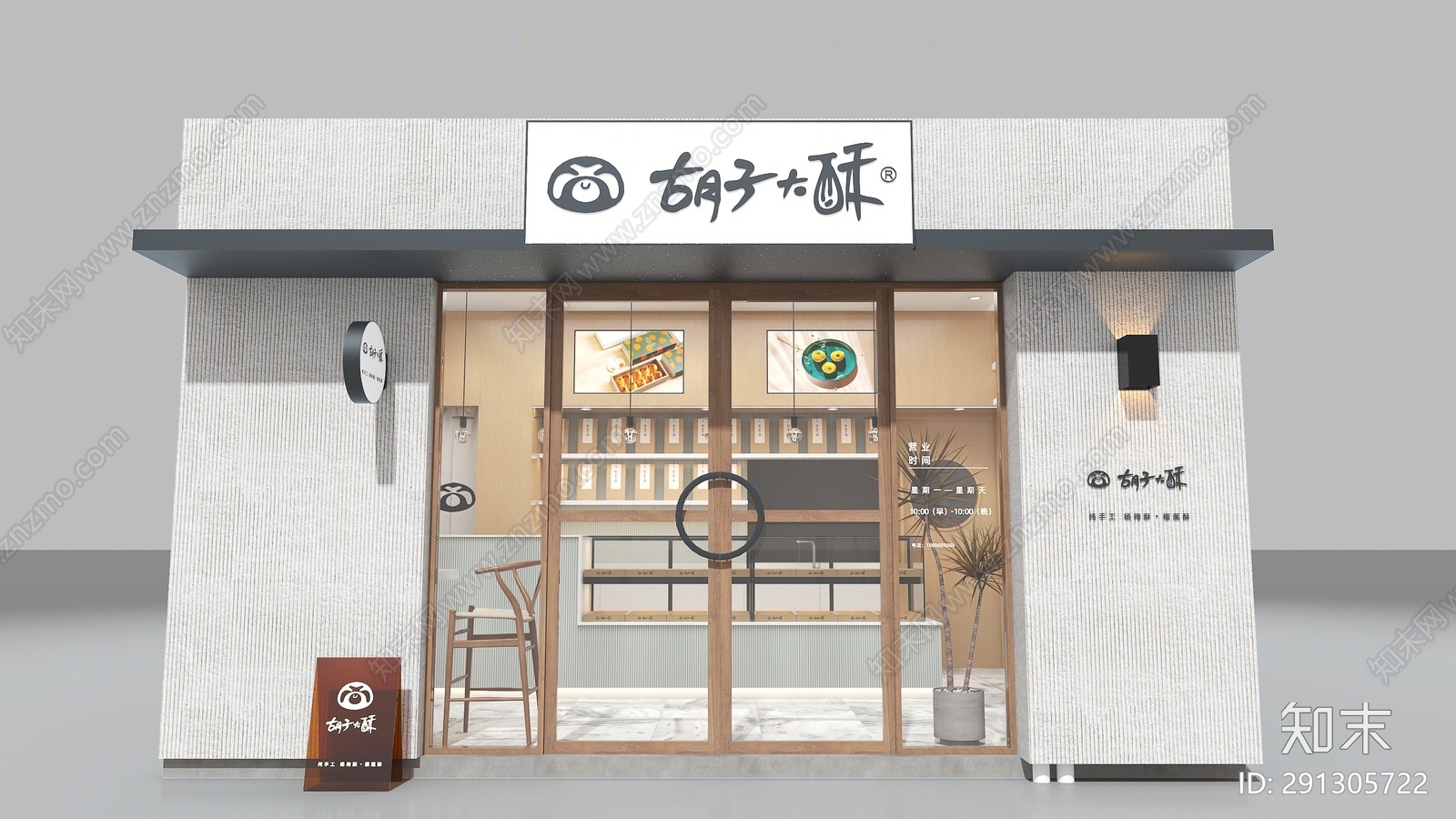 新中式甜品面包店3D模型下载【ID:291305722】