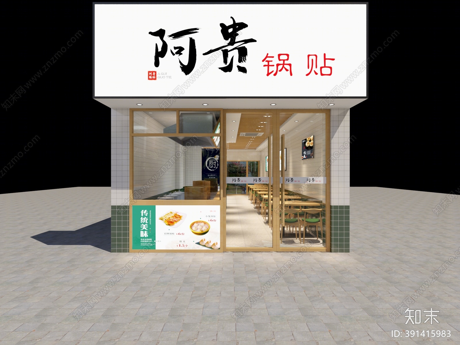 现代快餐厅3D模型下载【ID:391415983】