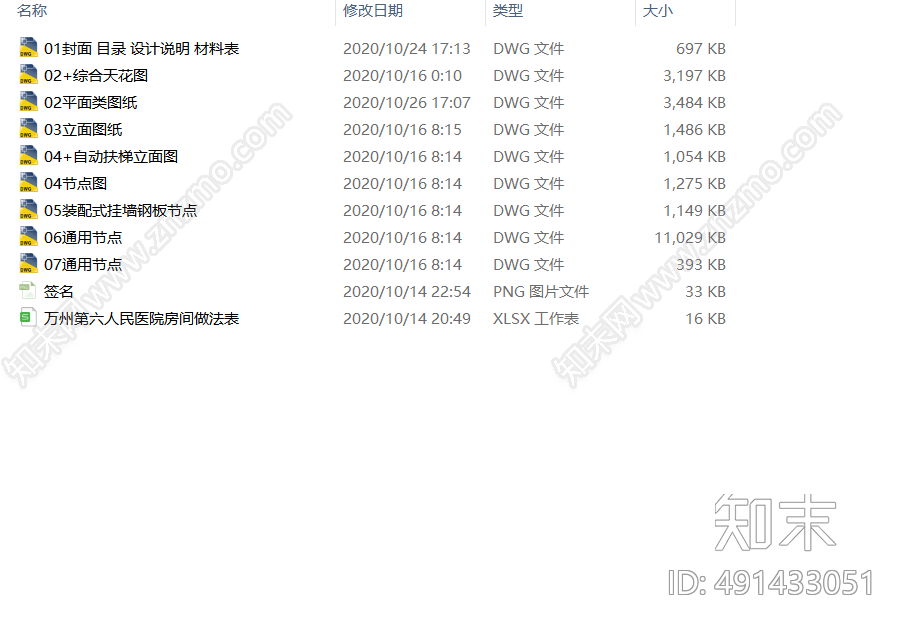 医院施工图下载【ID:491433051】