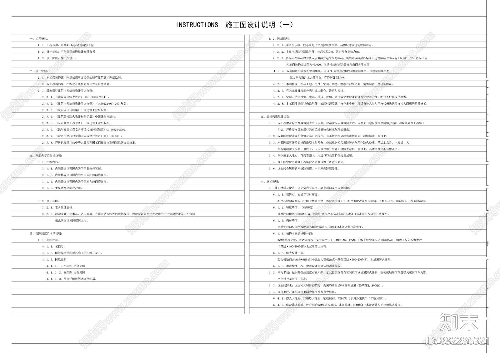 办公室目录说明材料表cad施工图下载【ID:892236321】