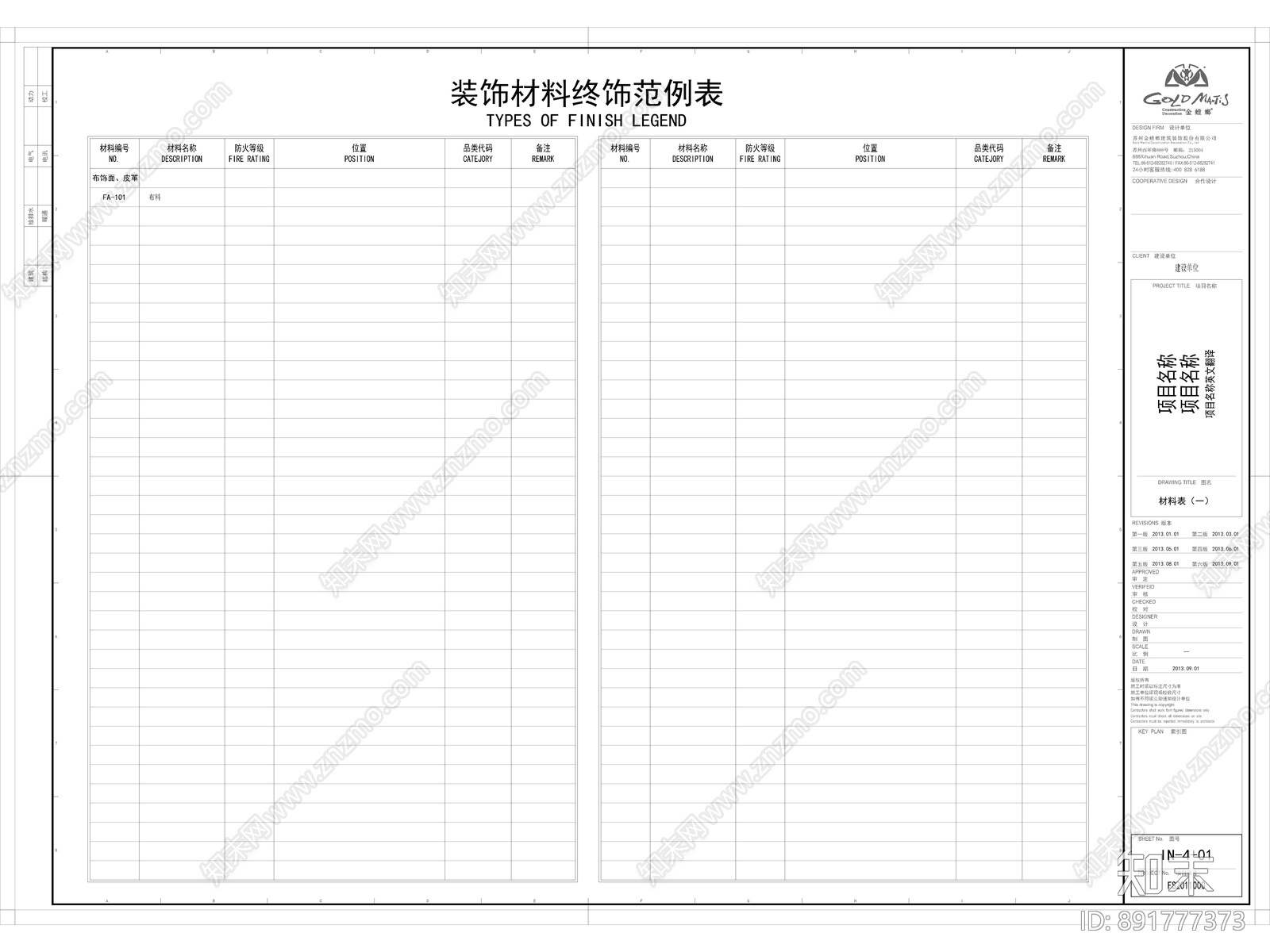 金螳螂施工图下载【ID:891777373】