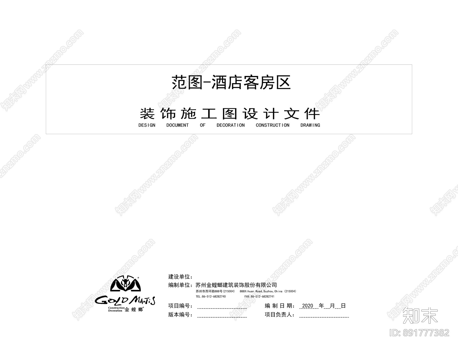 金螳螂-封面目录施工图下载【ID:891777382】