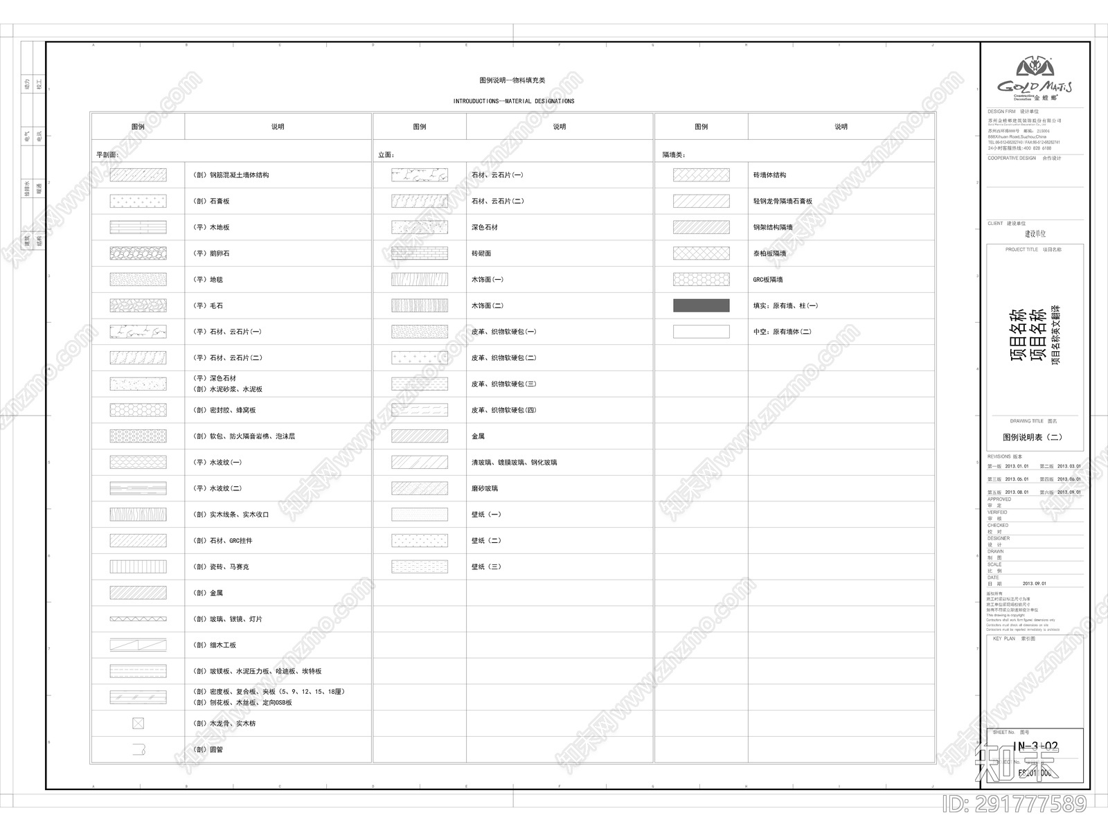 金螳螂-通用图例施工图下载【ID:291777589】