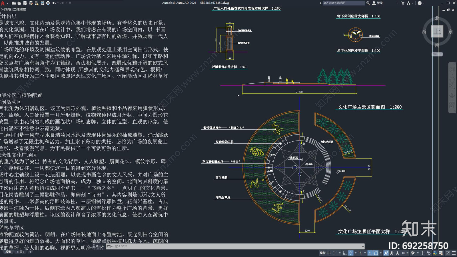 文化广场景观cad施工图下载【ID:692258750】