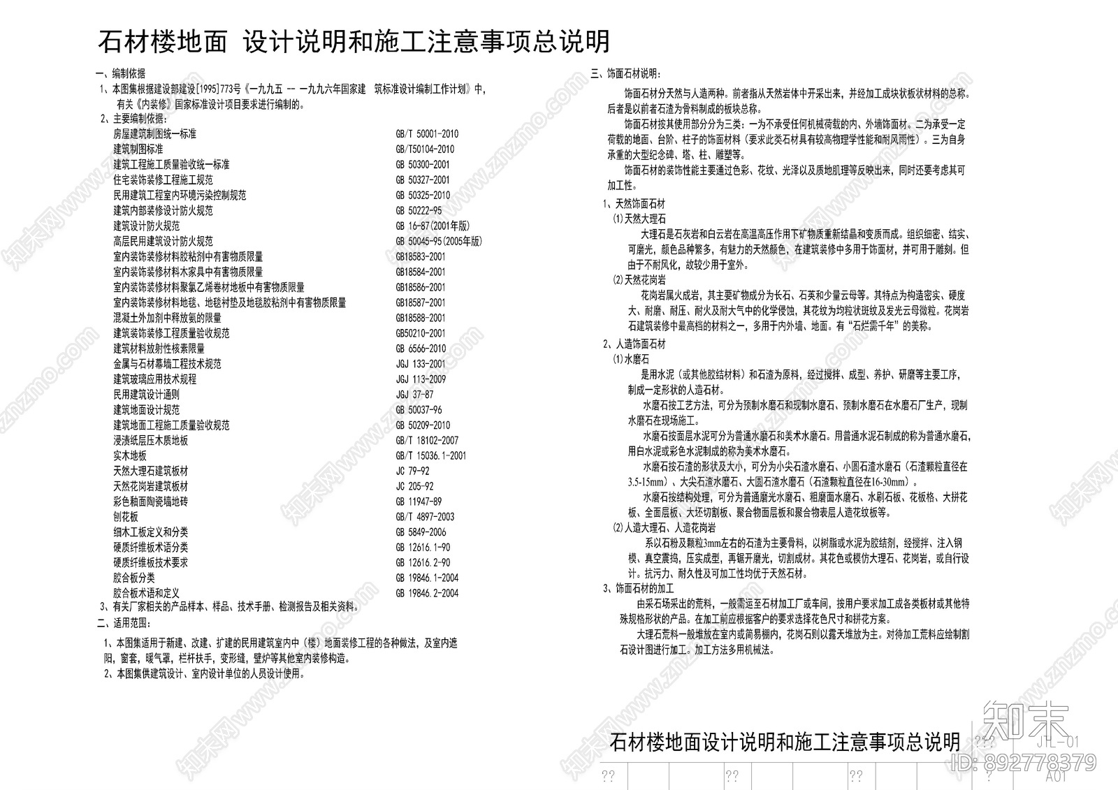 石材楼cad施工图下载【ID:892778379】