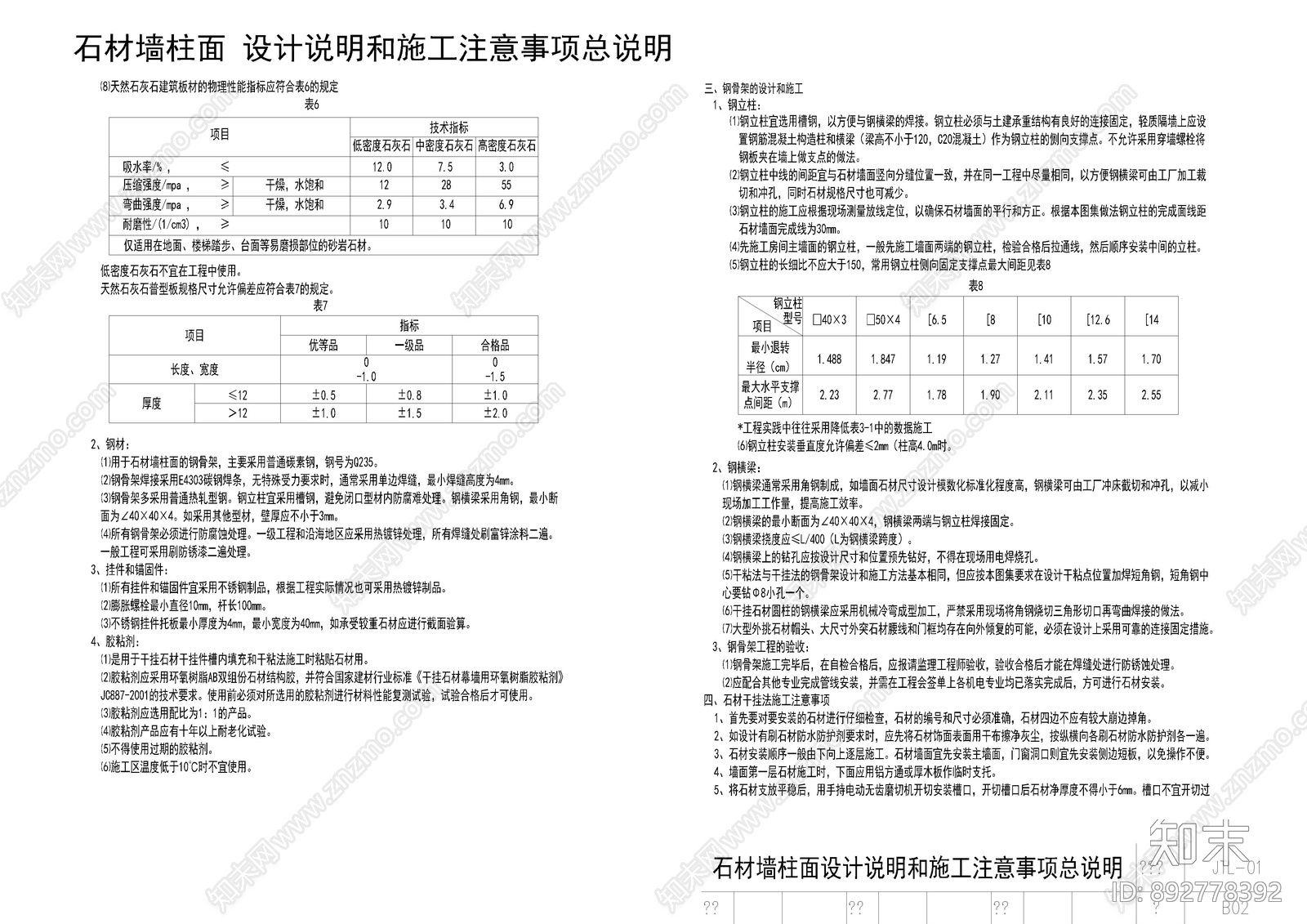 金螳螂-石材墙cad施工图下载【ID:892778392】