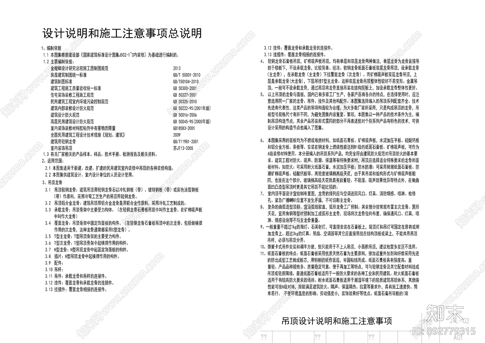 金螳螂-顶面cad施工图下载【ID:892779315】