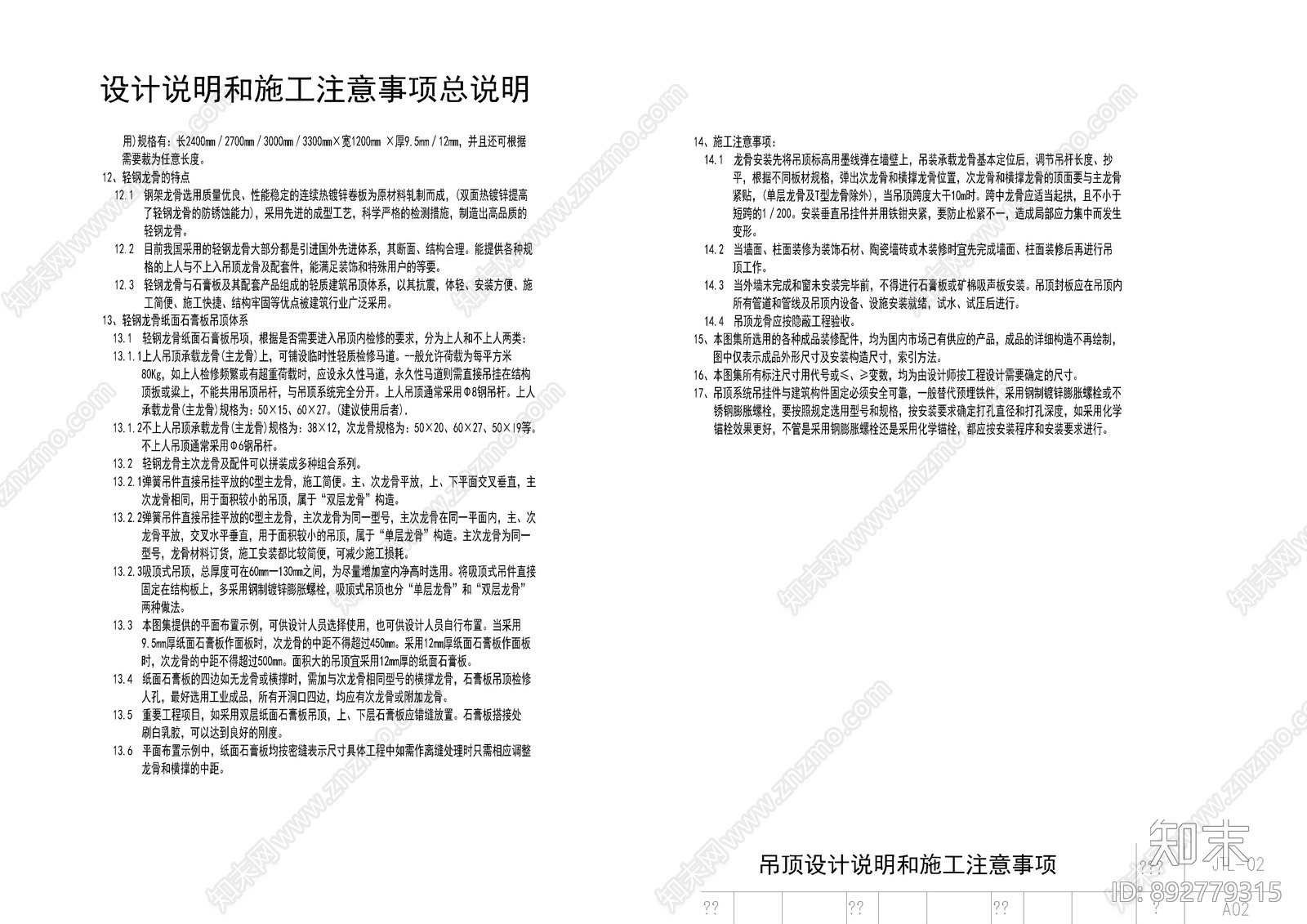 金螳螂-顶面cad施工图下载【ID:892779315】