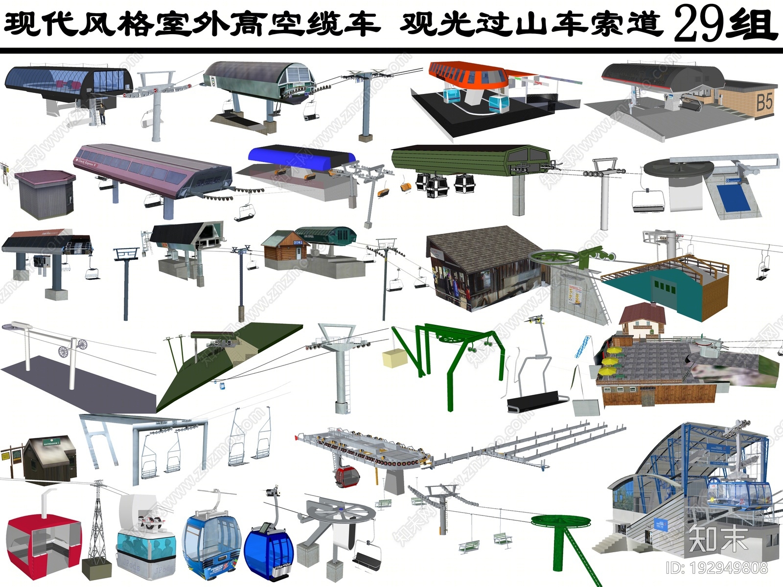 现代高空缆车SU模型下载【ID:192949808】