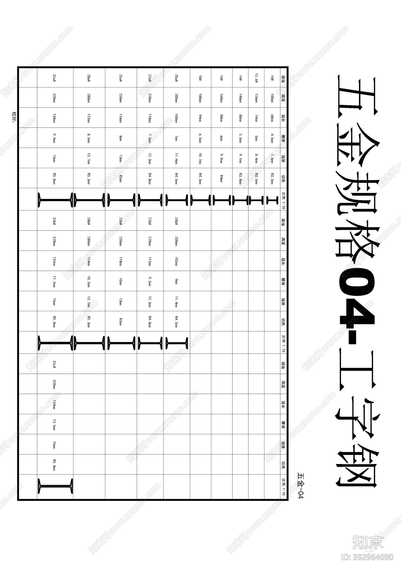 型钢规格表施工图下载【ID:392964690】