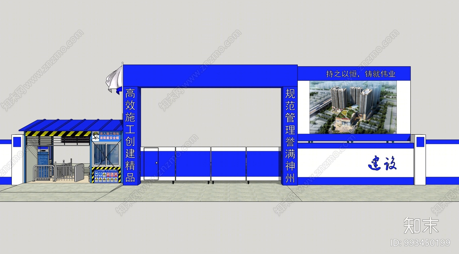 现代工地入口大门SU模型下载【ID:993450199】