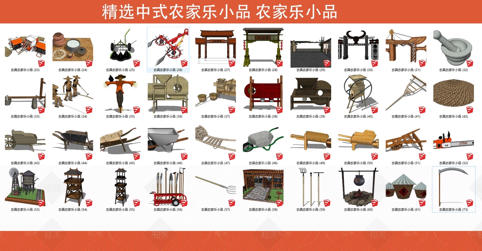 中式农家乐小品SU模型下载【ID:393536394】
