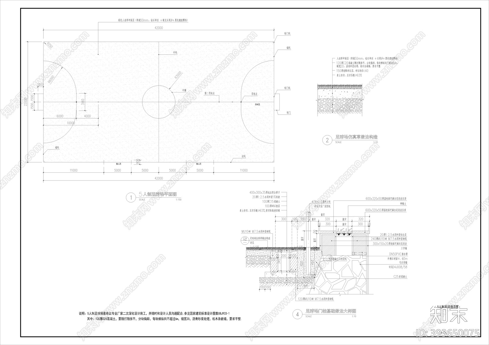 人造草坪施工图下载【ID:393650075】