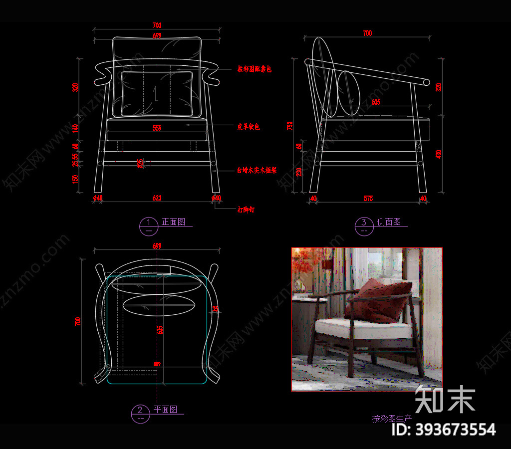 新中式家具休闲椅施工图下载【ID:393673554】