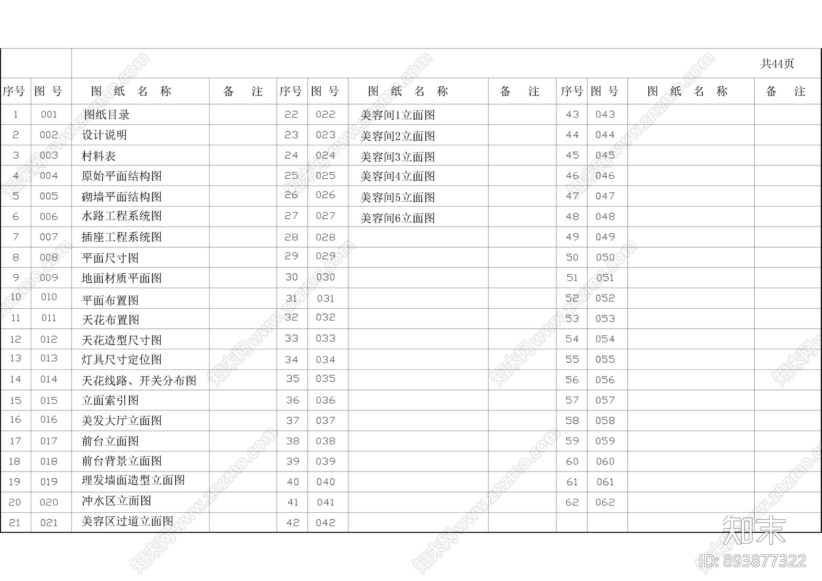 美发店目录说明施工图下载【ID:893877322】