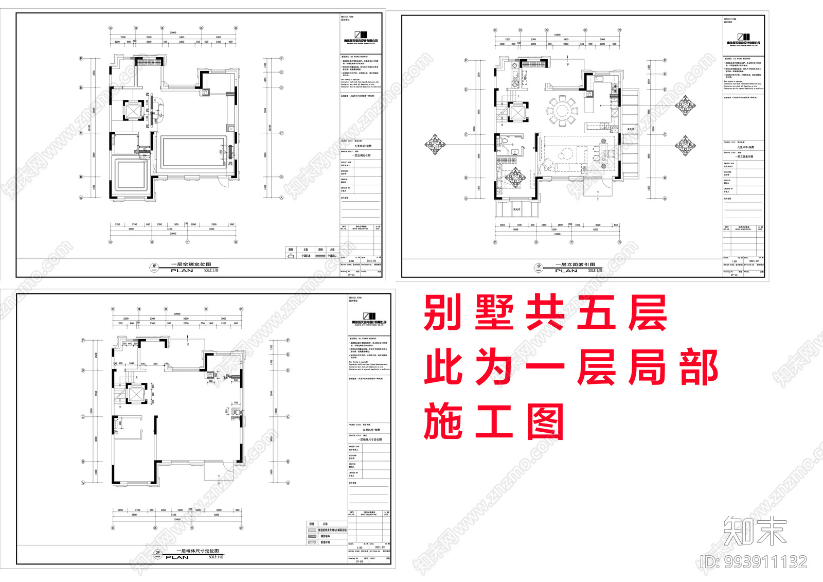 别墅cad施工图下载【ID:993911132】