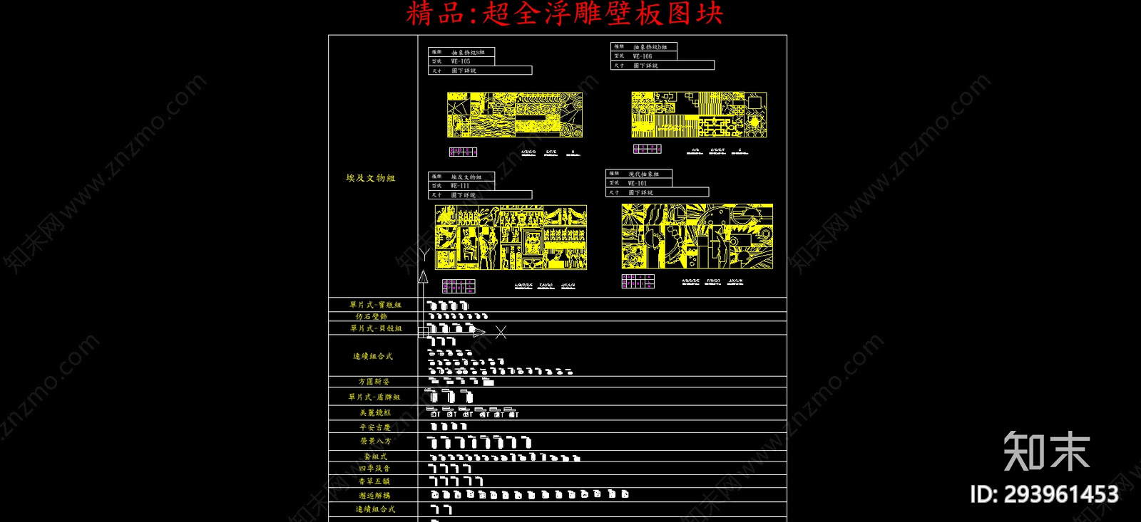 浮雕壁板cad施工图下载【ID:293961453】