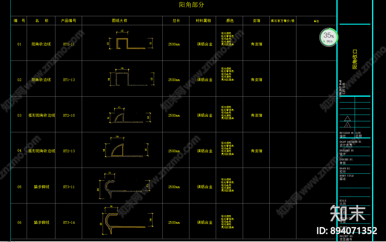 细节收口工艺cad施工图下载【ID:894071352】