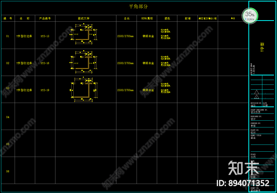 细节收口工艺cad施工图下载【ID:894071352】