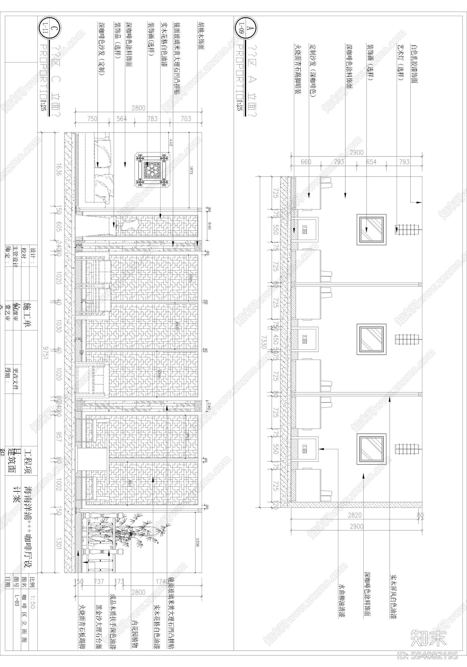 中式风格咖啡厅施工图下载【ID:594082193】