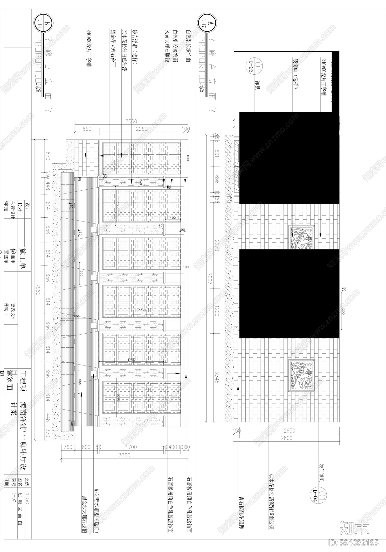 中式风格咖啡厅施工图下载【ID:594082193】