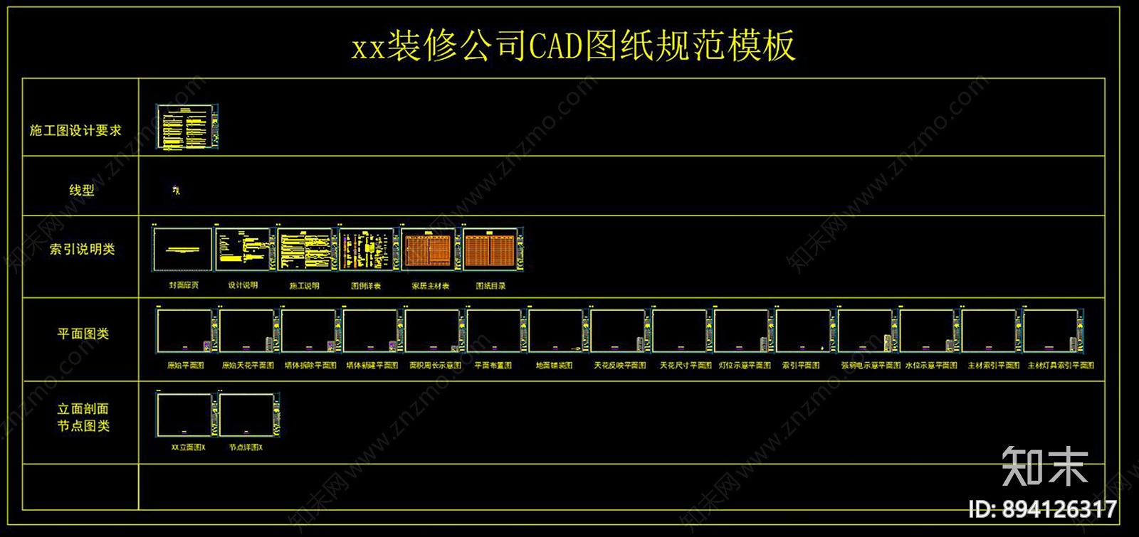 装修公司施工图下载【ID:894126317】