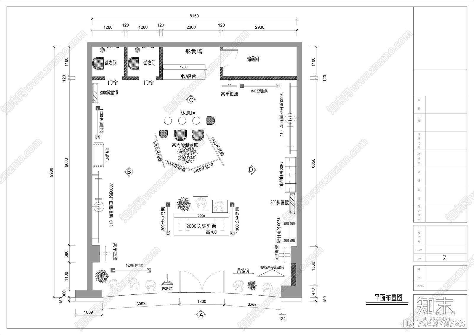 侘寂风服装店cad施工图下载【ID:794379723】