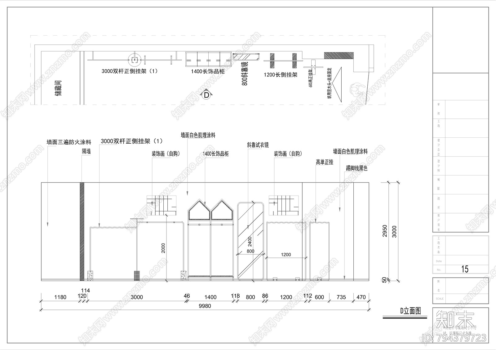 侘寂风服装店cad施工图下载【ID:794379723】