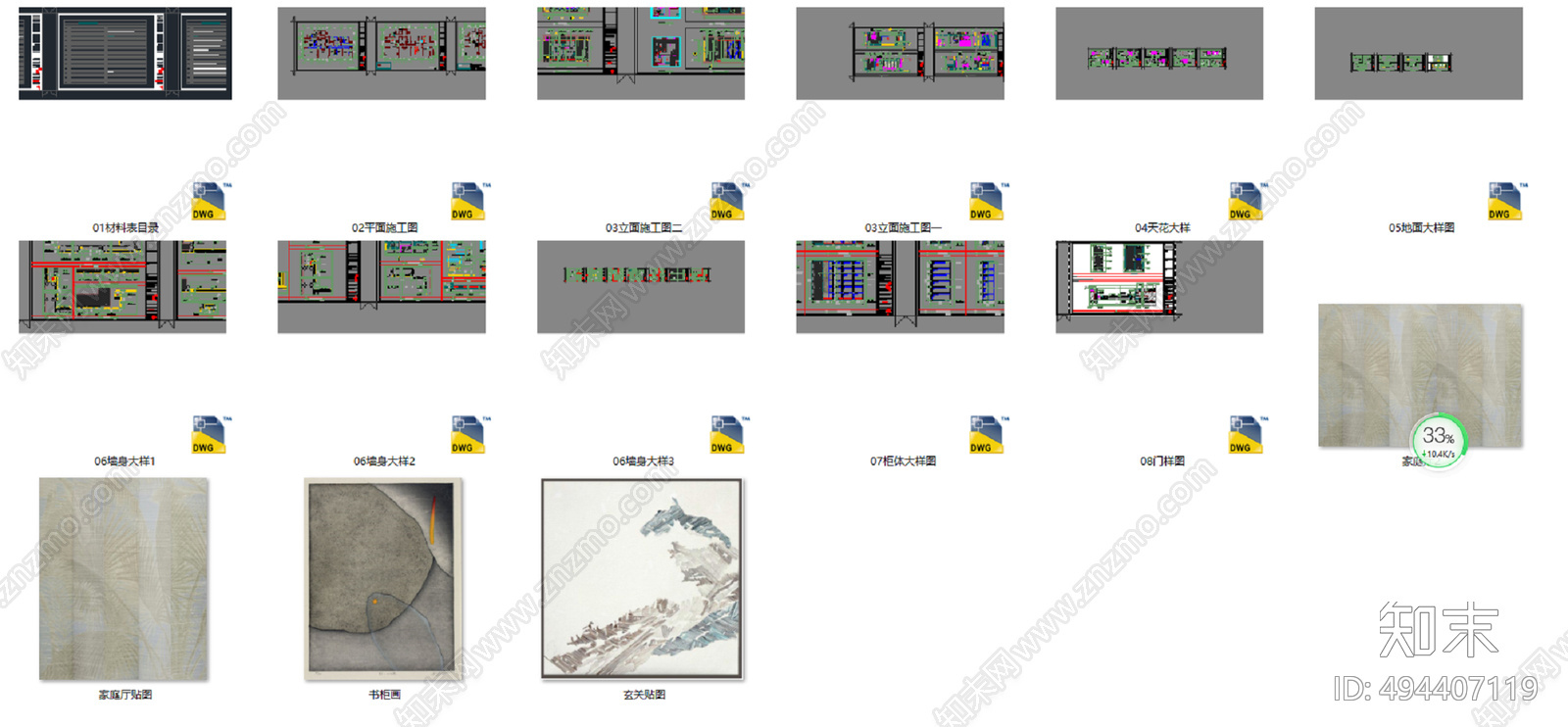 办公样板cad施工图下载【ID:494407119】