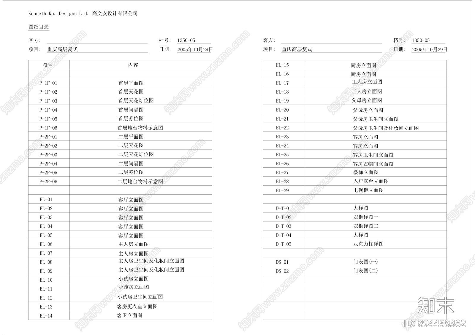 设计说明cad施工图下载【ID:894458382】
