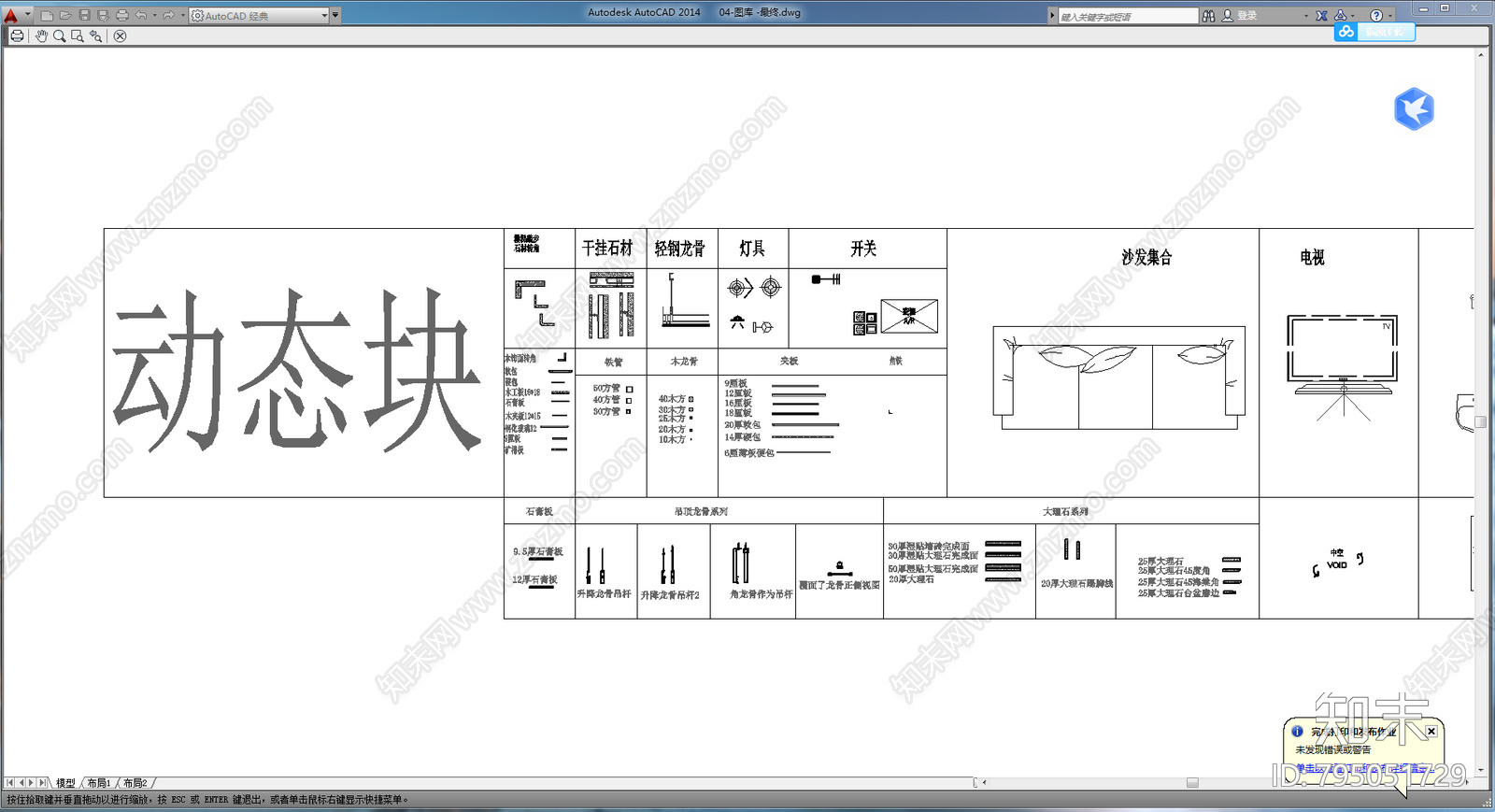 梁志天-整理室内图库cad施工图下载【ID:795051729】